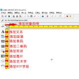 labelmatrix条码标签软件
